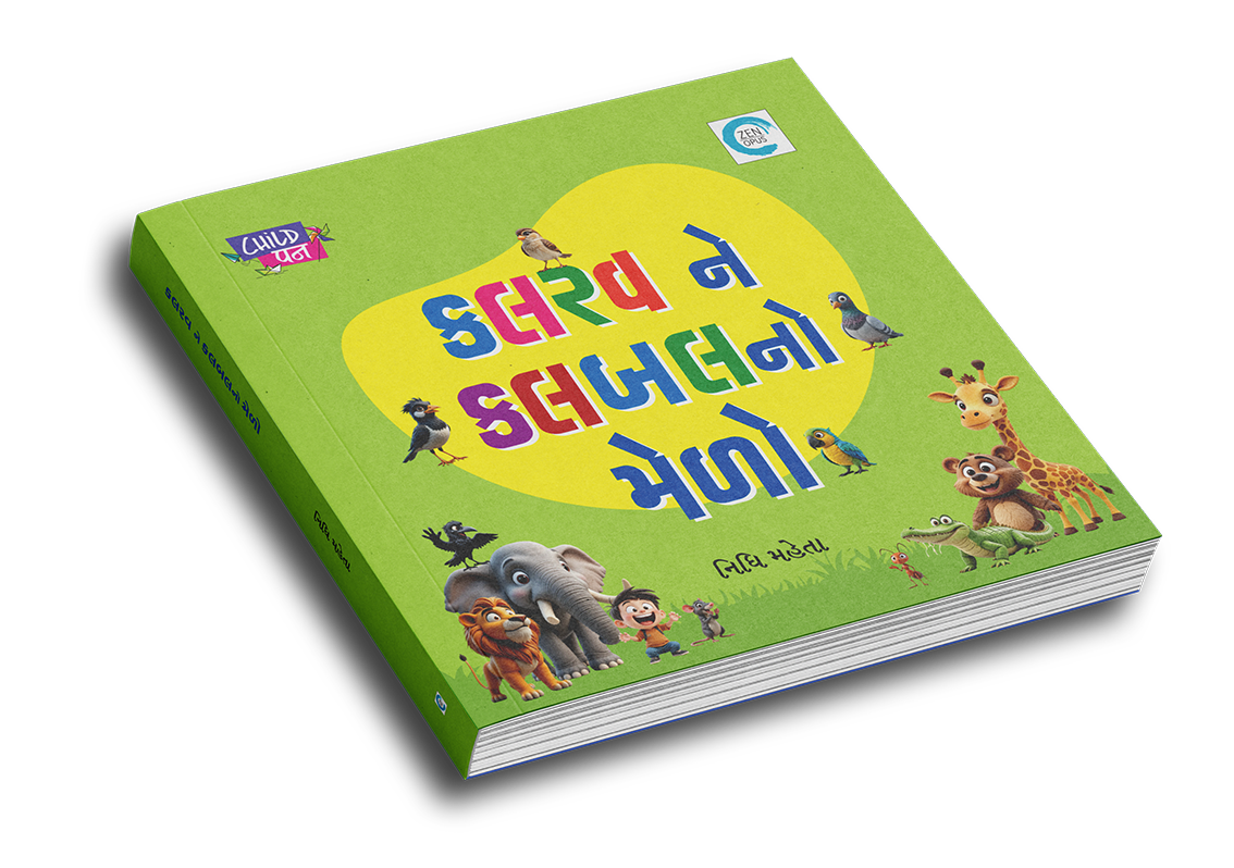 કલરવ ને કલબલનો મેળો